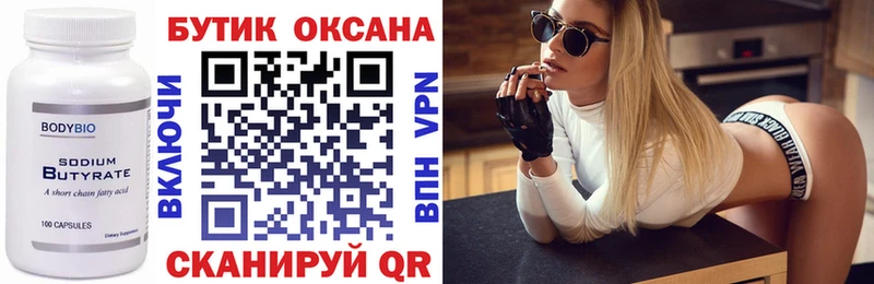Бутират 99%  купить  сайты  omg сайт  Стерлитамак 